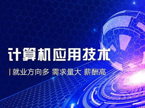 技校熱門專業推薦 計算機技術開發領域的兩大選擇