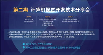 蘇州線下計算機視覺開發技術分享會第二期回顧與深度思考