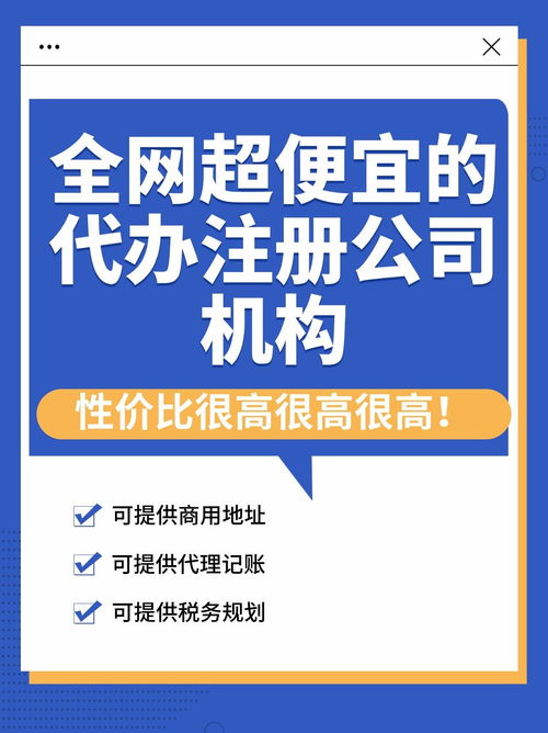 注冊(cè)公司費(fèi)用全面解析 自行辦理與代辦服務(wù)對(duì)比